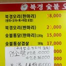 북경숯불오리 이미지