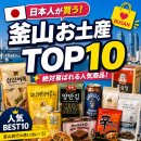 정관장홍삼홈플러스칠곡점 | 🇯🇵 日本人が買って帰る釜山お土産 TOP10