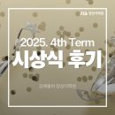 Dream tree | [김해율하 정상어학원] 2025. 4th Term 시상식 후기