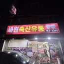 세원정육점 이미지