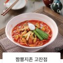 짬뽕지존 고잔점 이미지