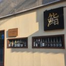 영주카서비스 | [천안 맛집] '스시영주' 천안에서 가성비 스시 오마카세 먹으려면 여기 추천!