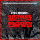 한일은행 | 일본 세븐일레븐 ATM 출금 트래블로그 체크카드 엔화 인출 방법 필독