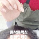 두원프라자 | 동삭동 왁싱, 헤어라인+눈썹왁싱으로 인상 정리한 후기 <어베인제이>