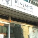네일피어나다 | 24시 무인 원주 꽃집 더피어나다 💐