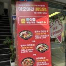 하오마라(용답점) 네이버블로그