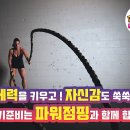 수 파워점핑 줄넘기 태권도장 이미지