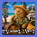 썬칩 멕시칸그릴 타코맛 칼로리, 80g 393kcal짜리 신상과자
