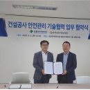 건설안전기술원 이미지