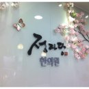 정자당한의원 이미지