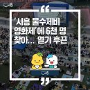 2023 시흥 물수제비 영화제 이미지