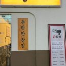 통통생막창
