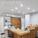 경희신침한의원 이미지
