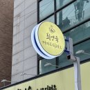 최영숙 | [합정동 카페]직접만든 구움과자와 커피가 맛있는 최영숙커피&amp;디저트