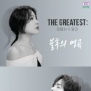 [부천시민회관]THE GREATEST : 불후의명곡 정동하X알리 - 부천 공연을 소개합니다. 이미지