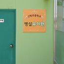 신방초등학교병설유치원 이미지