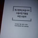 특수형태 근로종사자 고용보험적용을 위한토론회 이미지
