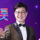 방송인겸 MC 김성주(내일은 미스트롯) 이미지