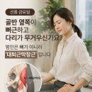 골반 옆쪽이 뻐근하고 다리가 무거우신가요? 범인은 뼈가 아니라 '대퇴근막장근'입니다