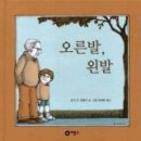 오른발왼발