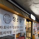 청라우미린 정문 앞 | 인천서구맛집 인천 청라 장어 무한리필 뷔페 부모님모시고가기좋은 장소담청라본점