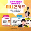 미니콘서트 이미지
