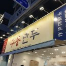 배가네김밥&만두