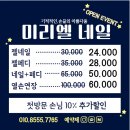 미리엘네일