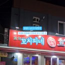 꼬치피네 이미지