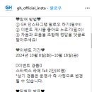 GH 경기주택도시공사 숨어 있는 단어를 맞춰주세요 ~10.18 이미지