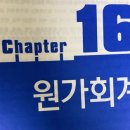 [공기업 재도전] 공기업 회계학 – 최재형 회계학2 회계학 기본 이론+문풀