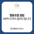 청안협동조합