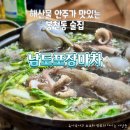 [관악구 봉천동 맛집] 신림 봉천 해산물 안주 남도포장마차 - 내돈내산-