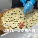 동해관광레저협동조합 | 속초 어나더블루 포함 맛집 시장 먹거리 3