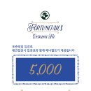 카페포춘