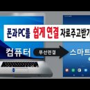 스마트폰 과 컴퓨터 를 무선으로 연결하는 가장 쉬운 2가지 방법(CX 파일탐색기와 샌드 에니웨어) 이미지