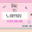 노아의집
