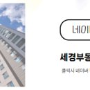 세경부동산공인중개사사무소 이미지