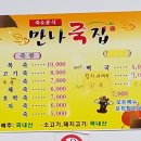 만나죽집