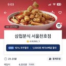 삼첩분식 천호점 이미지