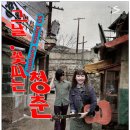 그날, 꽃피는 청춘 이미지