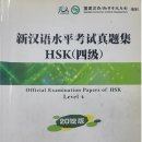 중국어 HSK 4급 자격증반 이미지