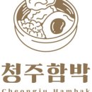 청주함박 이미지