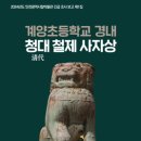 계양초등학교 이미지