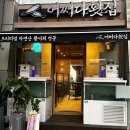 압구정로데오 횟집 | 어쩌다횟집 주말 저녁 방문 후기