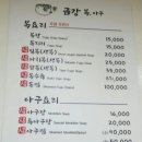 금강 복 아구 전문점