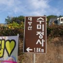 수미정사 입구 이미지