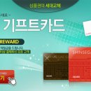 신세계기프트