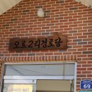 사랑2리 경로당 이미지