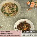 ＜ 정재덕 요리연구가의 - 된장 국수와 말린 도토리묵볶음 ＞ 이미지